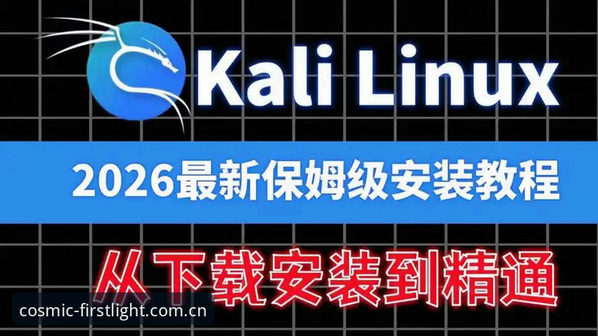 每一瞥都是宇宙的第一道光 2026新版入口安装教程详解